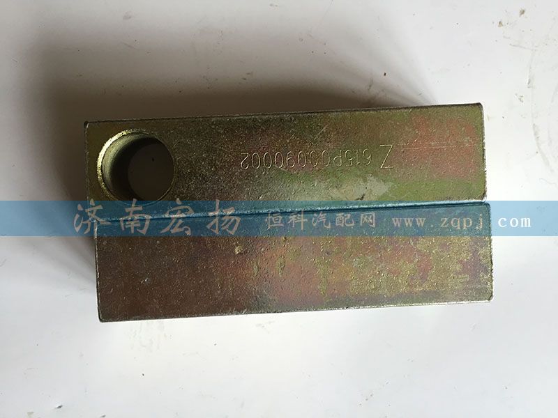 615P00090002,拉緊塊,濟(jì)南耀順汽車配件有限公司（重汽、濰柴發(fā)動(dòng)機(jī)小件專賣）