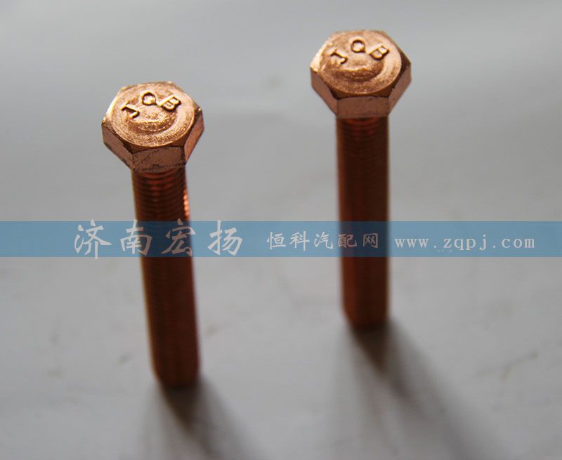 VG1246110052,排氣管螺栓,濟(jì)南耀順汽車配件有限公司（重汽、濰柴發(fā)動(dòng)機(jī)小件專賣）