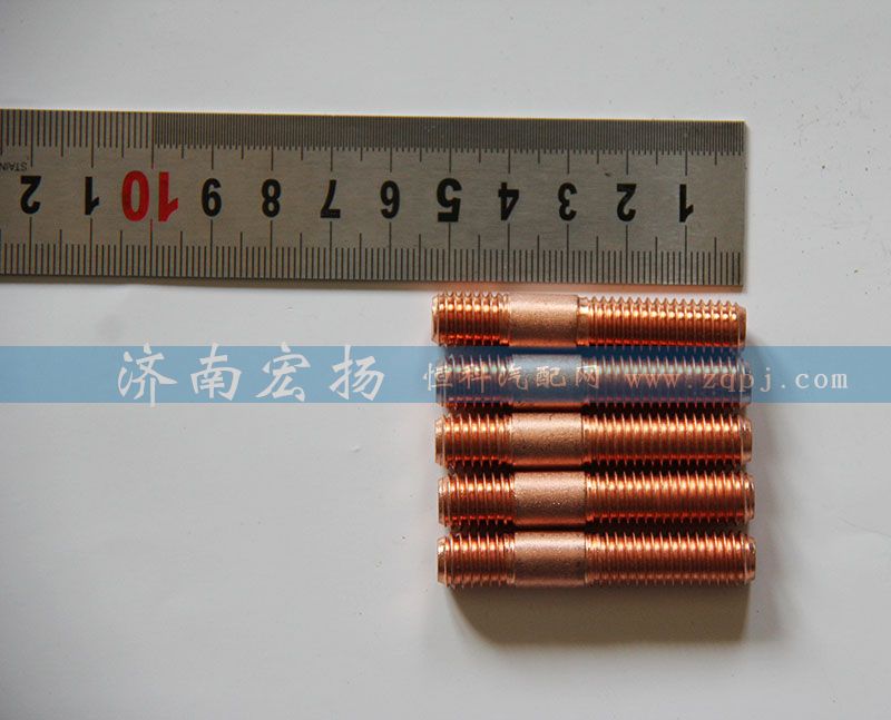 612630110046,雙頭螺栓,濟(jì)南耀順汽車配件有限公司（重汽、濰柴發(fā)動(dòng)機(jī)小件專賣）