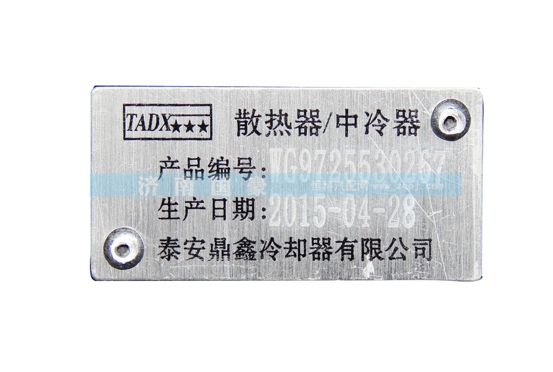 WG9725530267,散熱器,濟(jì)南鼎立興丞汽車(chē)配件有限公司