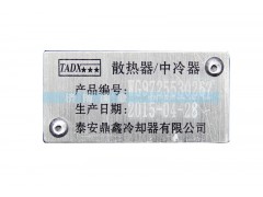 WG9725530267,散熱器,濟(jì)南鼎立興丞汽車(chē)配件有限公司