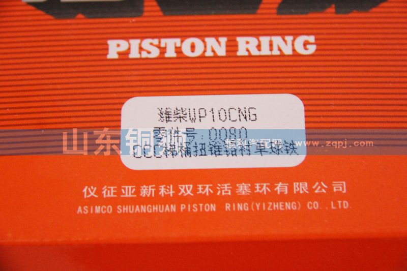 活塞環(huán) 濰柴WP10CNG/