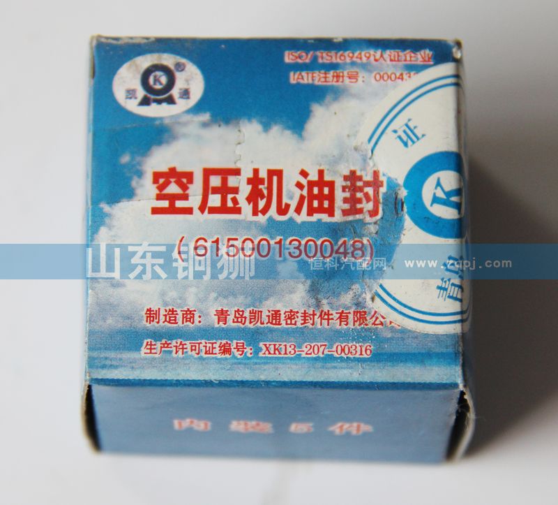空壓機油封61500130048/61500130048