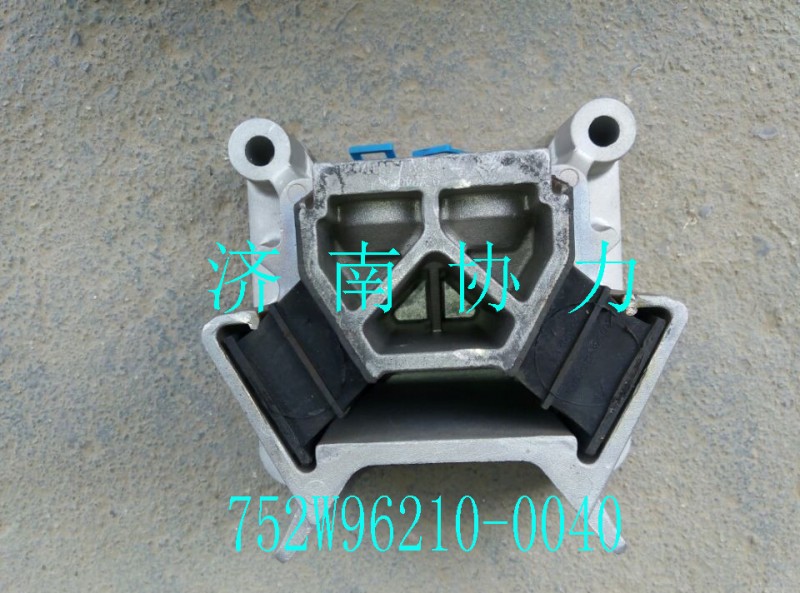 752W96210-0040,發(fā)動機后橡膠支承,濟南明鉅汽車配件有限公司（原濟南協(xié)力）