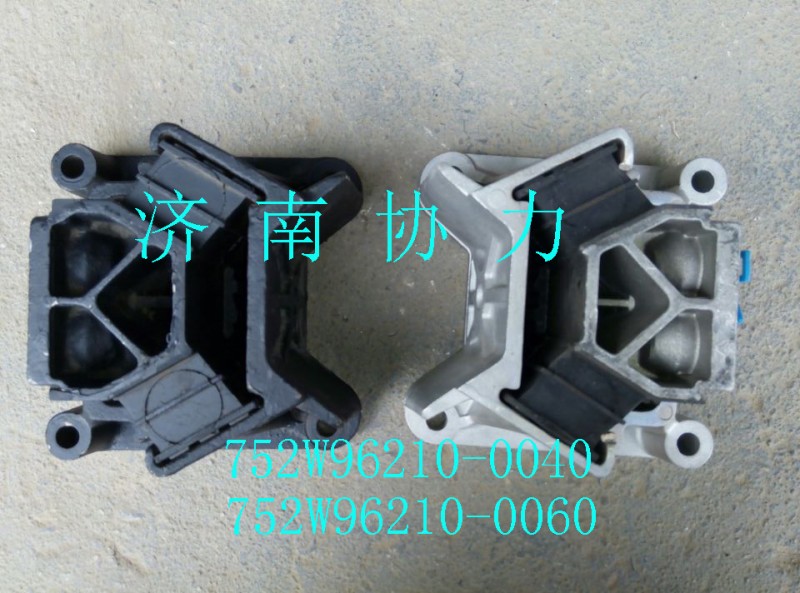 752W96210-0040,發(fā)動機后橡膠支承,濟南明鉅汽車配件有限公司（原濟南協(xié)力）