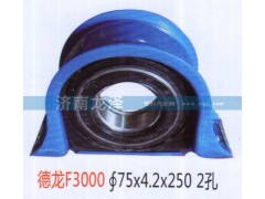 ,德龍F(tuán)3000傳動(dòng)軸吊架總成（70×4.2×250）2孔,山東弗殼潤(rùn)滑科技有限公司