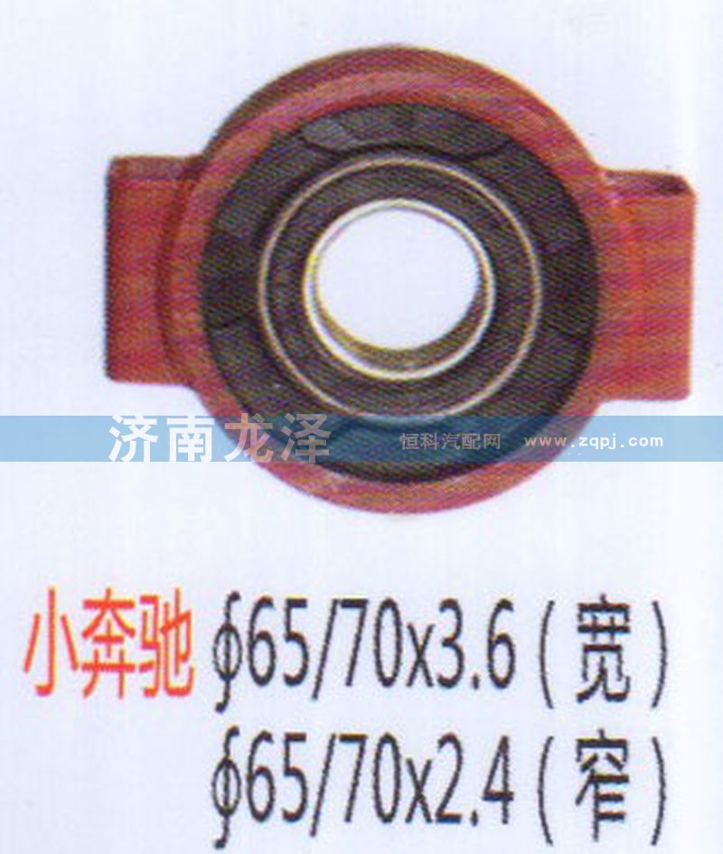 ,小奔馳傳動軸吊架總成（65×70×3.6）寬（65×70×2.4）窄,山東弗殼潤滑科技有限公司
