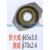 新大威傳動(dòng)軸吊架總成（65×3.0）奧威（70×2.4）