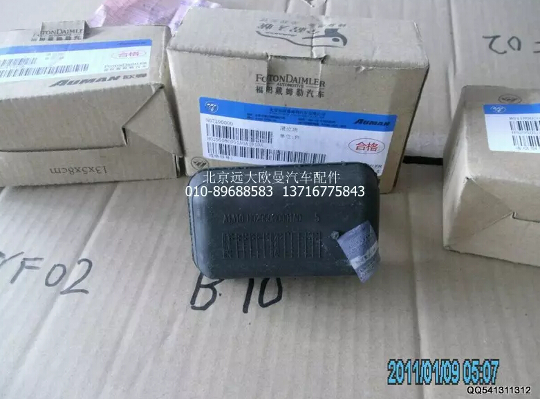 H0295080001A0,后懸架限位,北京遠大歐曼汽車配件有限公司
