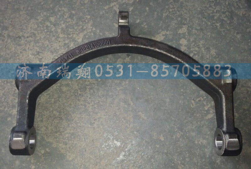 WG2214100001,范圍檔撥叉,濟(jì)南嘉磊汽車(chē)配件有限公司(原濟(jì)南瑞翔)