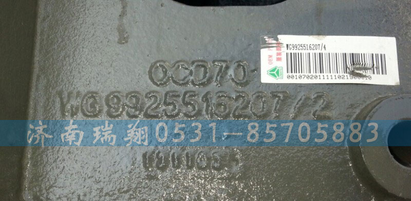 WG9925516207,前懸左組合鑄件,濟(jì)南嘉磊汽車(chē)配件有限公司(原濟(jì)南瑞翔)