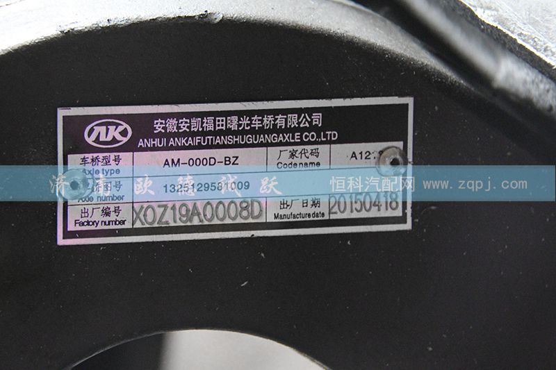 1325129581009,安凱平衡軸,濟南歐德泉躍汽車配件有限公司