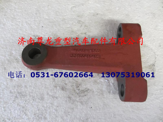 DZ9100410403,轉向節(jié)臂,濟南尊龍(原天盛)陜汽配件銷售有限公司