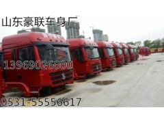 0001,駕駛室總成,山東豪聯(lián)車身制造廠