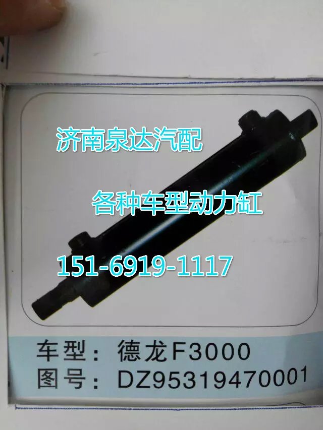 DZ9531470001,轉(zhuǎn)向動(dòng)力缸,濟(jì)南聯(lián)達(dá)汽車(chē)進(jìn)出口貿(mào)易有限公司