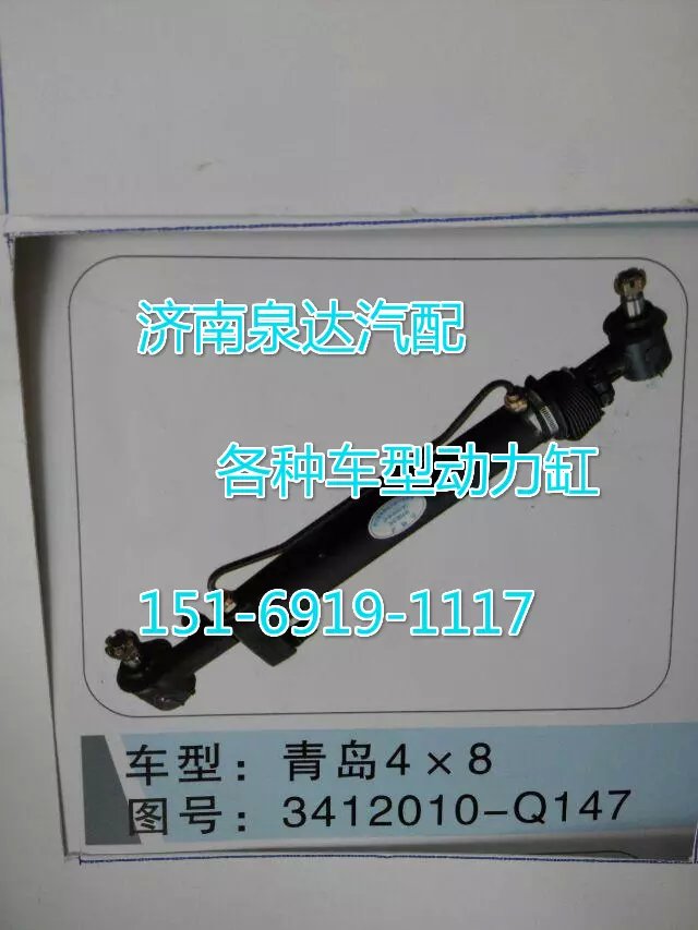 3412010-Q147,轉(zhuǎn)向動力缸,濟(jì)南聯(lián)達(dá)汽車進(jìn)出口貿(mào)易有限公司