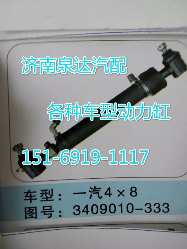3409010-333一汽解放轉(zhuǎn)向動力缸/3409010-333