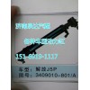 3409010-801/A解放轉(zhuǎn)向動(dòng)力缸