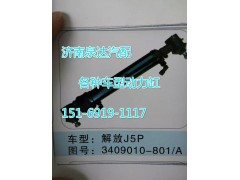 3409010-801/A,轉向動力缸,濟南聯(lián)達汽車進出口貿易有限公司
