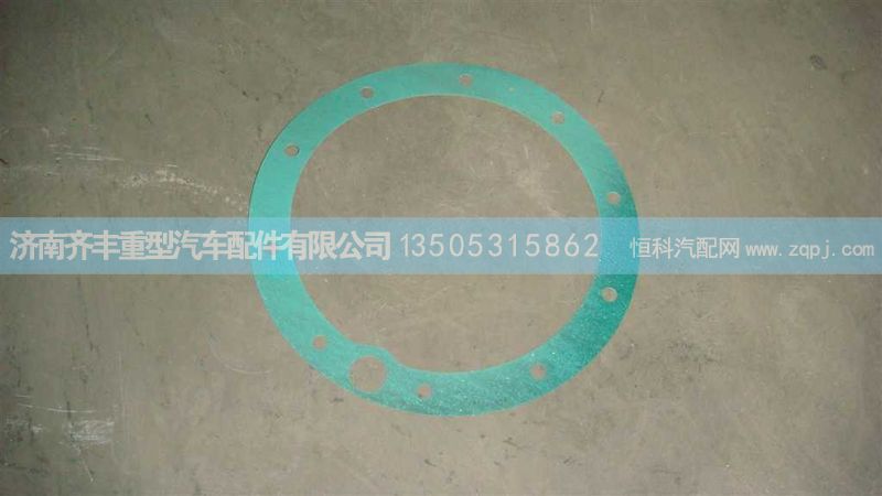 WG9981340065,AC16輪邊蓋板紙墊,濟南鐵鹿汽車零部件有限公司