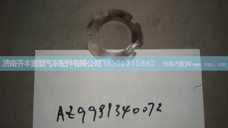 WG9981340072,AC16輪邊太陽輪墊圈,濟南鐵鹿汽車零部件有限公司