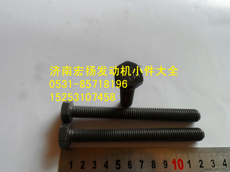 615Q0170029,后取力飛輪殼螺栓,濟(jì)南耀順汽車配件有限公司（重汽、濰柴發(fā)動(dòng)機(jī)小件專賣）