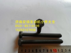 615Q0170029,后取力飛輪殼螺栓,濟(jì)南耀順汽車配件有限公司（重汽、濰柴發(fā)動(dòng)機(jī)小件專賣）