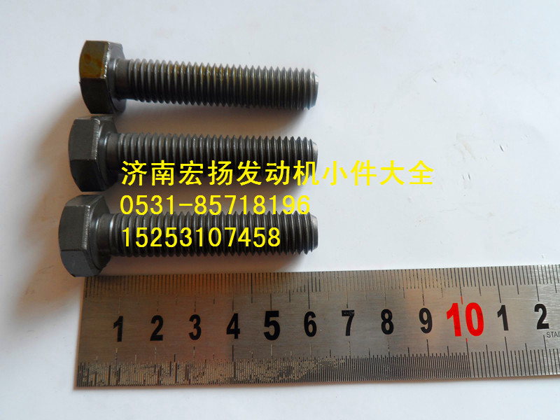 615Q0170030,后取力飛輪殼螺栓,濟南耀順汽車配件有限公司（重汽、濰柴發(fā)動機小件專賣）