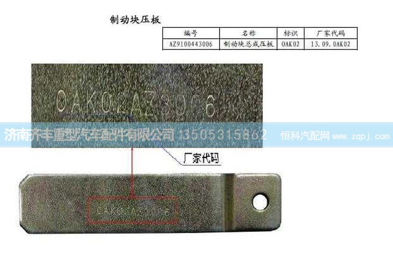 ,壓板  碟剎,濟(jì)南鐵鹿汽車(chē)零部件有限公司