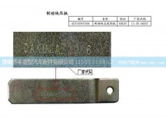 ,壓板  碟剎,濟(jì)南鐵鹿汽車(chē)零部件有限公司