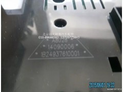 1B24937610001,組合儀表總成,北京遠(yuǎn)大歐曼汽車配件有限公司