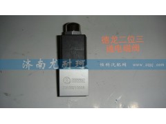 79100710006,德龍二位三通電磁閥,濟南尤耐珂重汽配件銷售中心