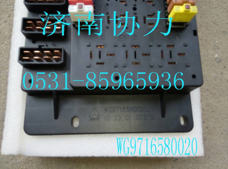 WG9716580020,中央電氣接線盒總成（帶斷路器,濟南明鉅汽車配件有限公司（原濟南協(xié)力）
