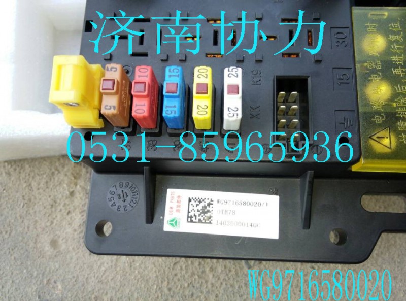 WG9716580020,中央電氣接線盒總成（帶斷路器,濟南明鉅汽車配件有限公司（原濟南協(xié)力）