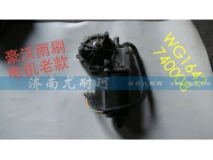 WG1642740008,豪沃雨刷電機老款,濟南尤耐珂重汽配件銷售中心