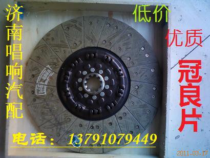 1417116100401A0066,福田歐曼離合器片,濟(jì)南唱響汽配