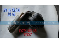 DZ9100189007,奧龍排氣蝶閥總成,濟(jì)南尤耐珂重汽配件銷售中心