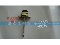 WG164230026,限位器豪沃,濟南尤耐珂重汽配件銷售中心