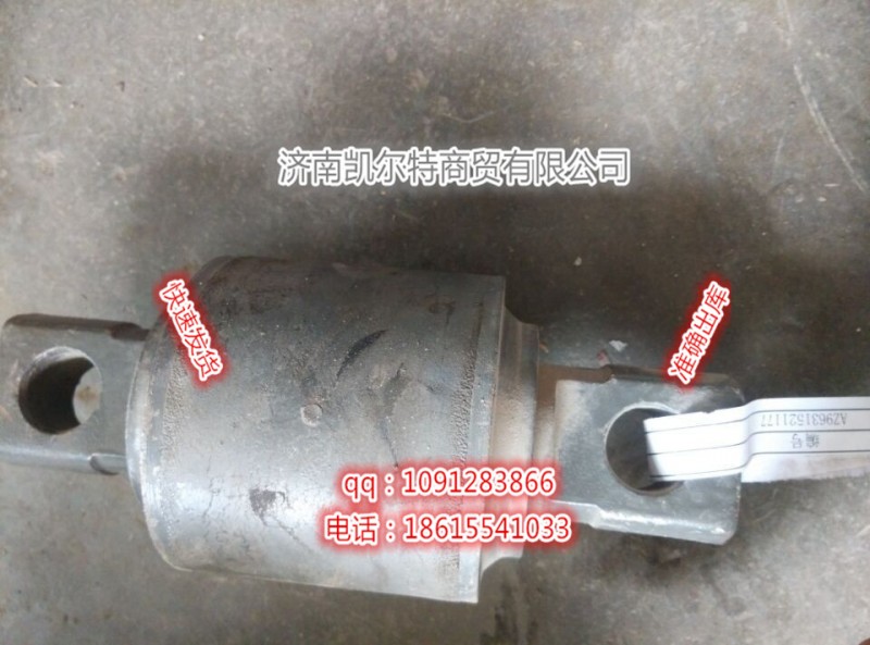 AZ9631521177 球面銷總成,AZ9631521177 球面銷總成,濟南凱爾特商貿(mào)有限公司