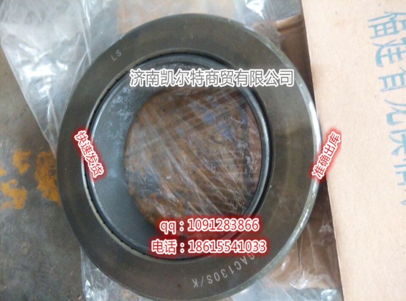斯太爾GAC130S軸承,斯太爾GAC130S軸承,濟(jì)南凱爾特商貿(mào)有限公司