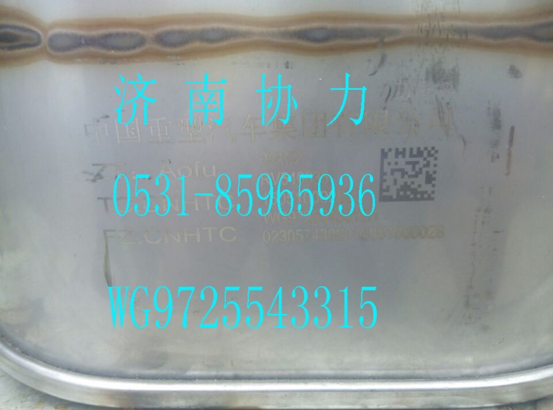 WG9725543315,MC07國(guó)Ⅳ消聲器,濟(jì)南明鉅汽車配件有限公司（原濟(jì)南協(xié)力）
