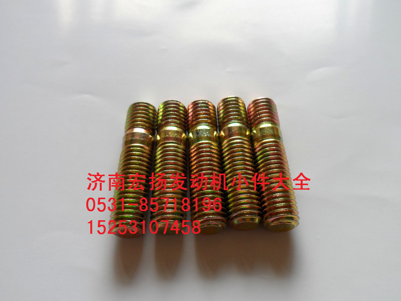 90003813638,雙頭螺栓,濟(jì)南耀順汽車配件有限公司（重汽、濰柴發(fā)動(dòng)機(jī)小件專賣）