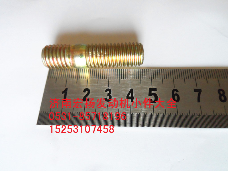 90003813628,雙頭螺栓,濟(jì)南耀順汽車配件有限公司（重汽、濰柴發(fā)動(dòng)機(jī)小件專賣）