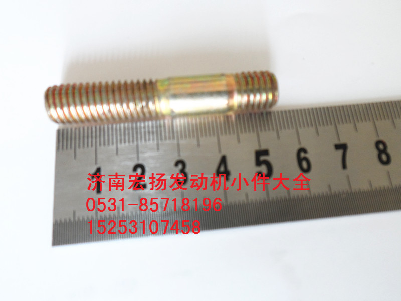 90003813543,雙頭螺柱,濟(jì)南耀順汽車配件有限公司（重汽、濰柴發(fā)動(dòng)機(jī)小件專賣）