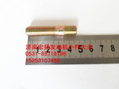 90003813537,雙頭螺栓,濟南耀順汽車配件有限公司（重汽、濰柴發(fā)動機小件專賣）