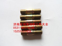 90003813523,雙頭螺栓,濟南耀順汽車配件有限公司（重汽、濰柴發(fā)動機小件專賣）