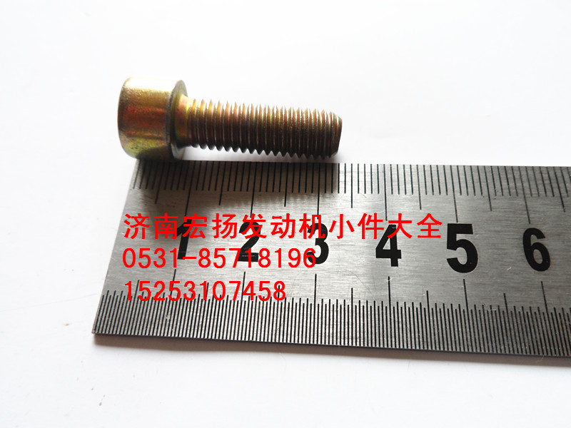 90003862428,內(nèi)六角螺栓,濟(jì)南耀順汽車配件有限公司（重汽、濰柴發(fā)動(dòng)機(jī)小件專賣）