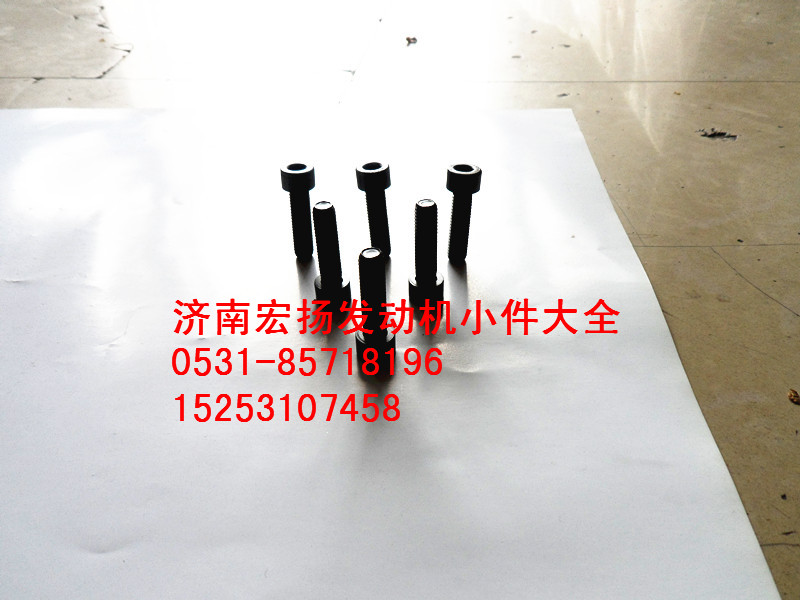 90013550007,內(nèi)六角螺栓,濟(jì)南耀順汽車配件有限公司（重汽、濰柴發(fā)動(dòng)機(jī)小件專賣）
