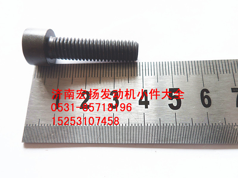 90013550007,內(nèi)六角螺栓,濟(jì)南耀順汽車配件有限公司（重汽、濰柴發(fā)動(dòng)機(jī)小件專賣）