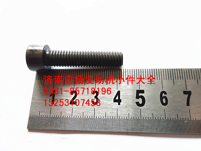 90013550006,內(nèi)六角螺栓,濟(jì)南耀順汽車配件有限公司（重汽、濰柴發(fā)動(dòng)機(jī)小件專賣）